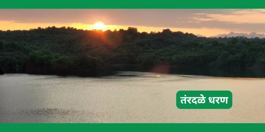 तरंदळे धरण