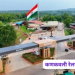 कणकवली रेल्वे स्थानक